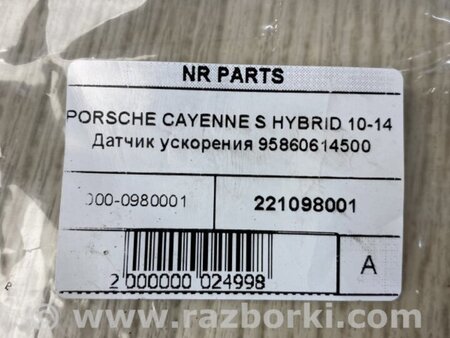 ФОТО Датчик ускорения для Porsche Cayenne Type 958 (10-18) Киев