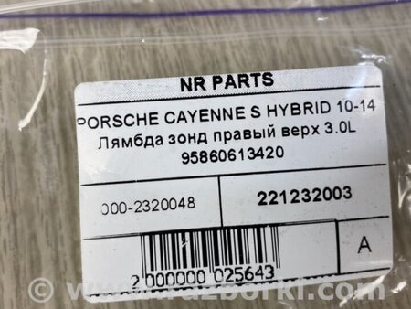 ФОТО Лямбда зонд для Porsche Cayenne Type 958 (10-18) Киев