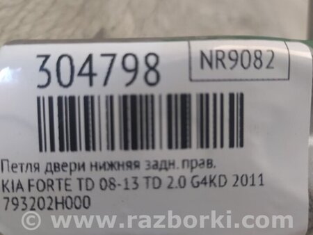 ФОТО Петля двери нижняя для KIA Forte TD (08-13) Киев