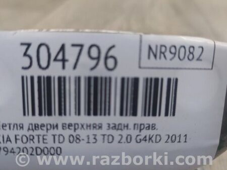 ФОТО Петля двери верхняя для KIA Forte TD (08-13) Киев