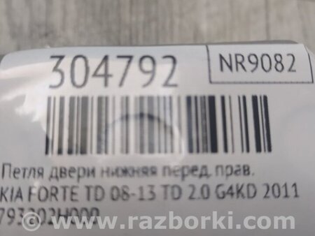 ФОТО Петля двери нижняя для KIA Forte TD (08-13) Киев
