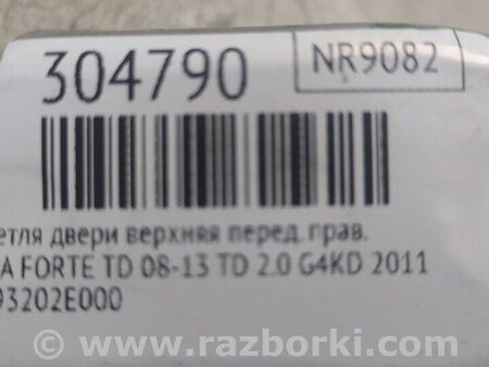 ФОТО Петля двери верхняя для KIA Forte TD (08-13) Киев
