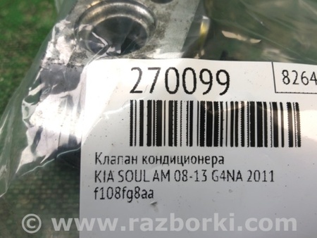 ФОТО Клапан кондиционера для KIA Soul AM Киев