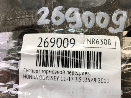 ФОТО Суппорт для Honda Odyssey (11-17) Киев