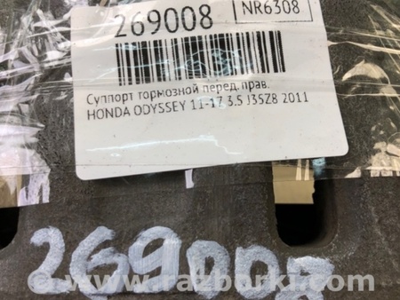 ФОТО Суппорт для Honda Odyssey (11-17) Киев
