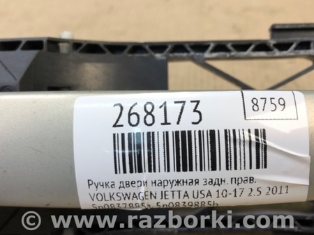 ФОТО Ручка двери для Volkswagen Jetta USA (10-17) Киев