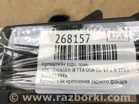 ФОТО Кронштейн бампера для Volkswagen Jetta USA (10-17) Киев