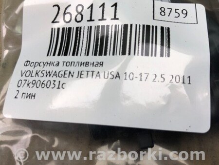 ФОТО Форсунка топливная для Volkswagen Jetta USA (10-17) Киев