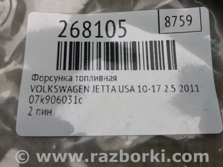 ФОТО Форсунка топливная для Volkswagen Jetta USA (10-17) Киев