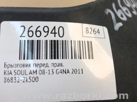 ФОТО Брызговик для KIA Soul AM Киев