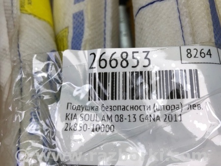 ФОТО AirBag шторка для KIA Soul AM Киев