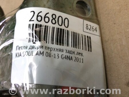 ФОТО Петля двери верхняя для KIA Soul AM Киев