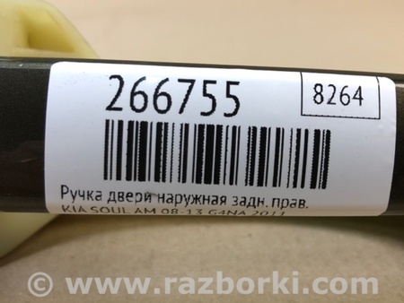ФОТО Ручка двери для KIA Soul AM Киев