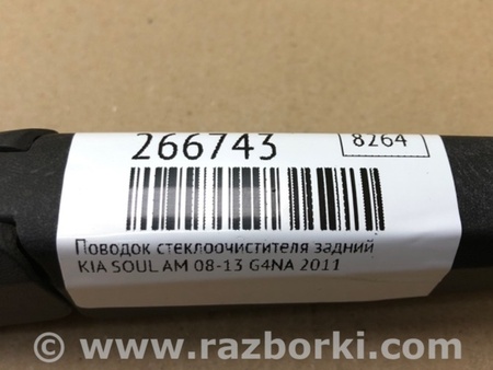 ФОТО Дворник задний для KIA Soul AM Киев