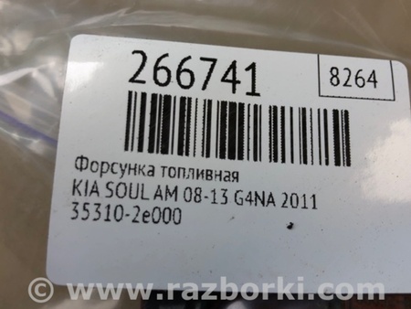 ФОТО Форсунка топливная для KIA Soul AM Киев