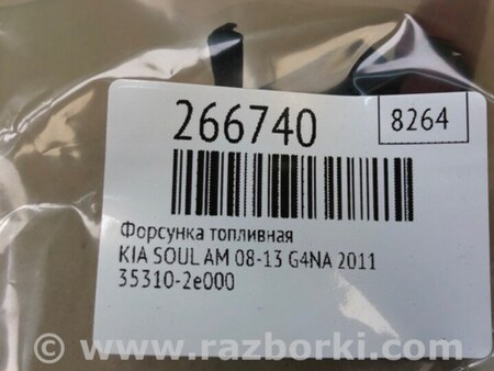 ФОТО Форсунка топливная для KIA Soul AM Киев