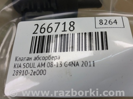ФОТО Клапан абсорбера для KIA Soul AM Киев