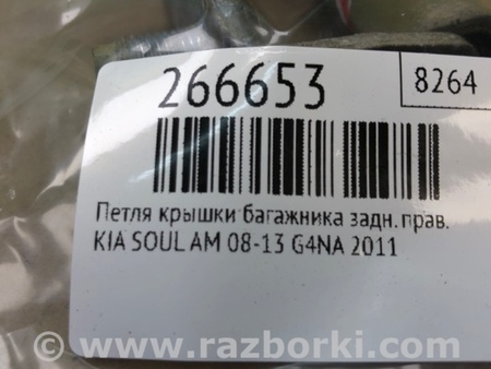 ФОТО Петля крышки багажника для KIA Soul AM Киев