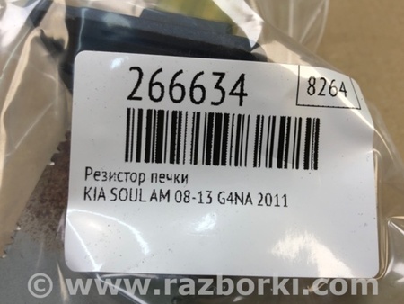 ФОТО Резистор печки для KIA Soul AM Киев