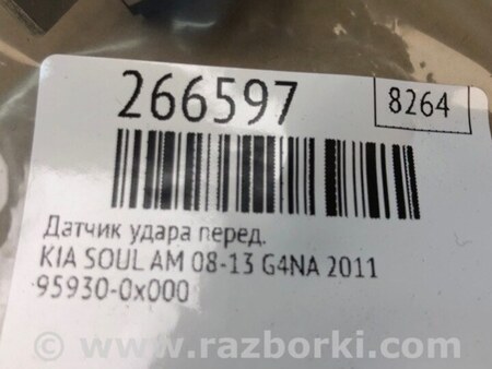 ФОТО Датчик удара для KIA Soul AM Киев
