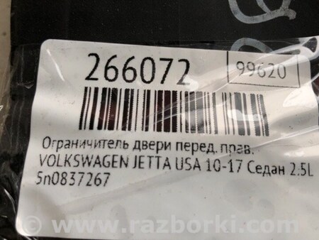 ФОТО Ограничитель двери для Volkswagen Jetta USA (10-17) Киев