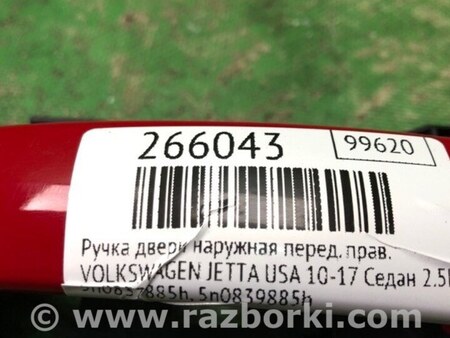 ФОТО Ручка двери для Volkswagen Jetta USA (10-17) Киев