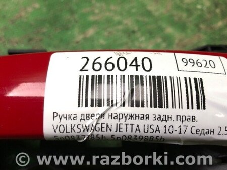 ФОТО Ручка двери для Volkswagen Jetta USA (10-17) Киев