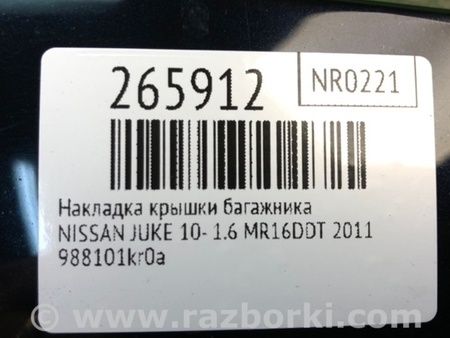 ФОТО Подсветка номера для Nissan Juke (10-19) Киев