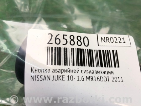 ФОТО Кнопка аварийки для Nissan Juke (10-19) Киев