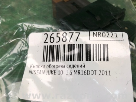 ФОТО Кнопка обогрева сидений для Nissan Juke (10-19) Киев