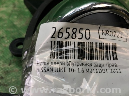 ФОТО Ручка двери внутренняя для Nissan Juke (10-19) Киев
