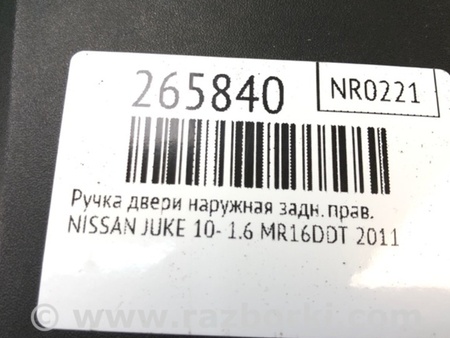 ФОТО Ручка двери для Nissan Juke (10-19) Киев