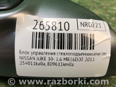 ФОТО Блок управления стеклоподъемником для Nissan Juke (10-19) Киев