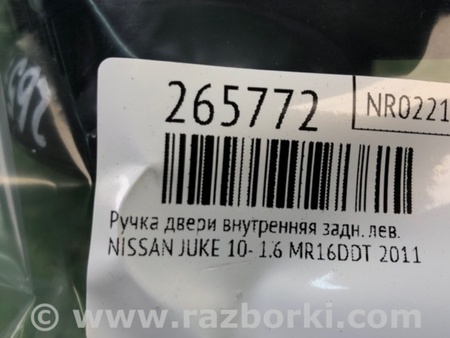ФОТО Ручка двери внутренняя для Nissan Juke (10-19) Киев