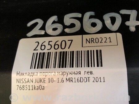 ФОТО Накладка порога наружная для Nissan Juke (10-19) Киев