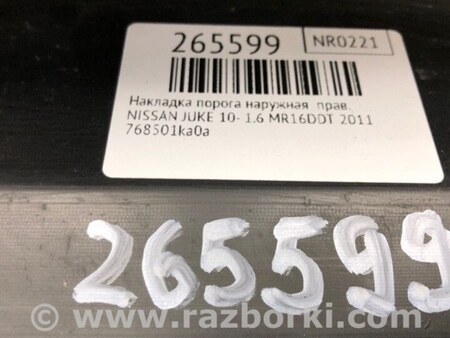 ФОТО Накладка порога наружная для Nissan Juke (10-19) Киев
