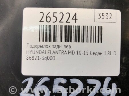 ФОТО Подкрылок для Hyundai Elantra MD (04.2010-05.2016) Киев