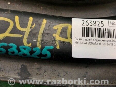 ФОТО Рычаг задний продольный для Hyundai Sonata YF (09.2009-03.2014) Киев
