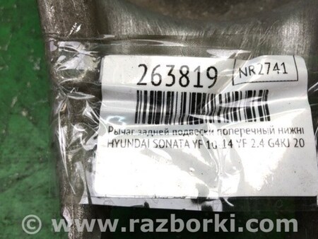 ФОТО Рычаг задний нижний поперечный для Hyundai Sonata YF (09.2009-03.2014) Киев