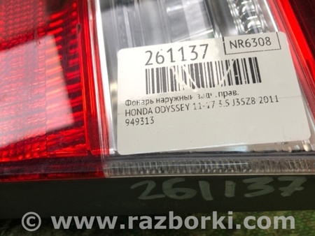 ФОТО Фонарь задний внутренний для Honda Odyssey (11-17) Киев