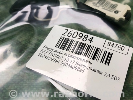ФОТО Лепестки переключения передач для Jeep Patriot (10-17) Киев