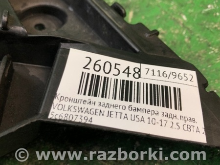 ФОТО Кронштейн бампера для Volkswagen Jetta USA (10-17) Киев