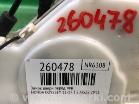 ФОТО Замок двери для Honda Odyssey (11-17) Киев