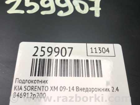 ФОТО Подлокотник для KIA Sorento XM Киев