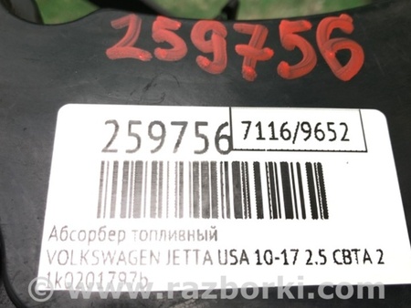 ФОТО Абсорбер для Volkswagen Jetta USA (10-17) Киев