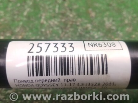 ФОТО Привод передний для Honda Odyssey (11-17) Киев