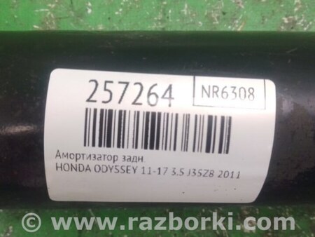ФОТО Амортизатор для Honda Odyssey (11-17) Киев