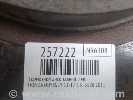 ФОТО Диск тормозной задний для Honda Odyssey (11-17) Киев