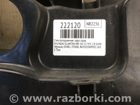 ФОТО Стеклоподъемник для Hyundai Elantra MD (04.2010-05.2016) Киев