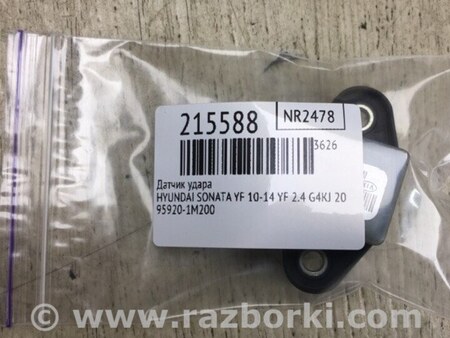 ФОТО Датчик удара для Hyundai Sonata YF (09.2009-03.2014) Киев